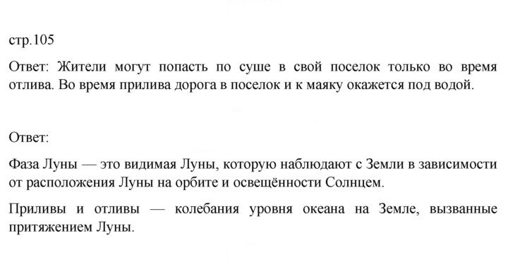 Скан решения номера 105