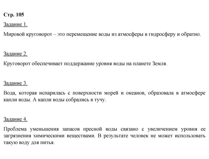 Скан решения номера 105