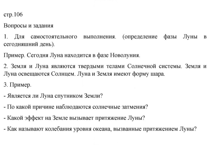 Скан решения номера 106
