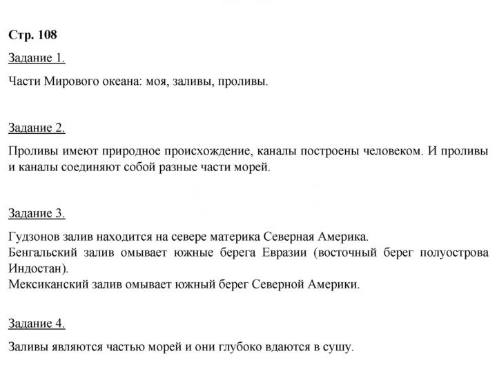 Скан решения номера 108