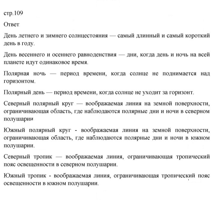 Скан решения номера 109