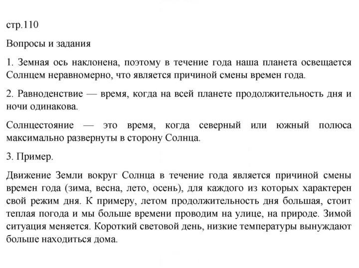 Скан решения номера 110
