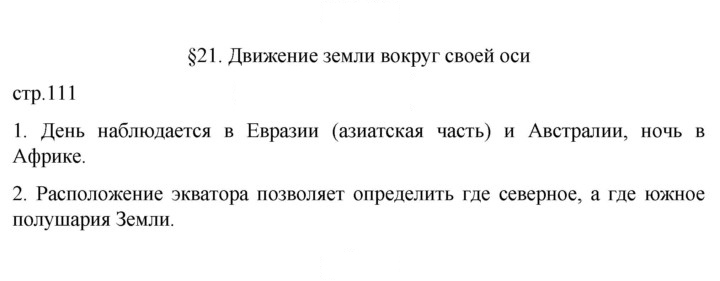 Скан решения номера 111