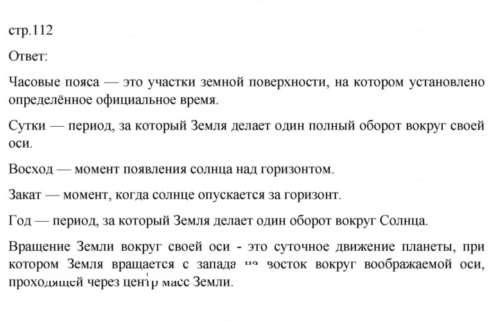 Скан решения номера 112