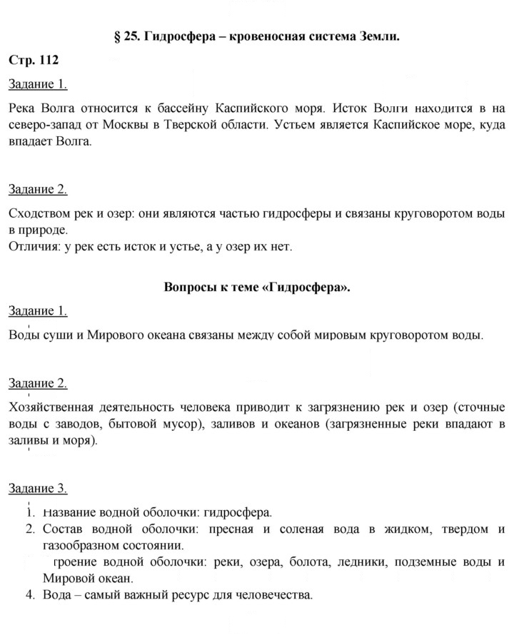 Скан решения номера 112