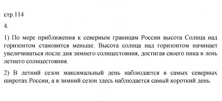 Скан решения номера 114