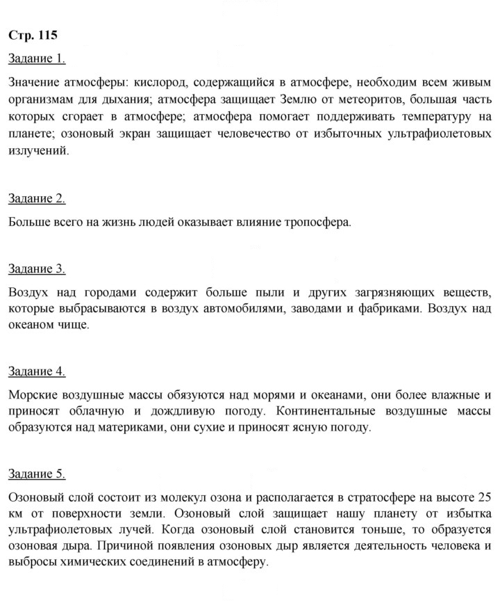 Скан решения номера 115