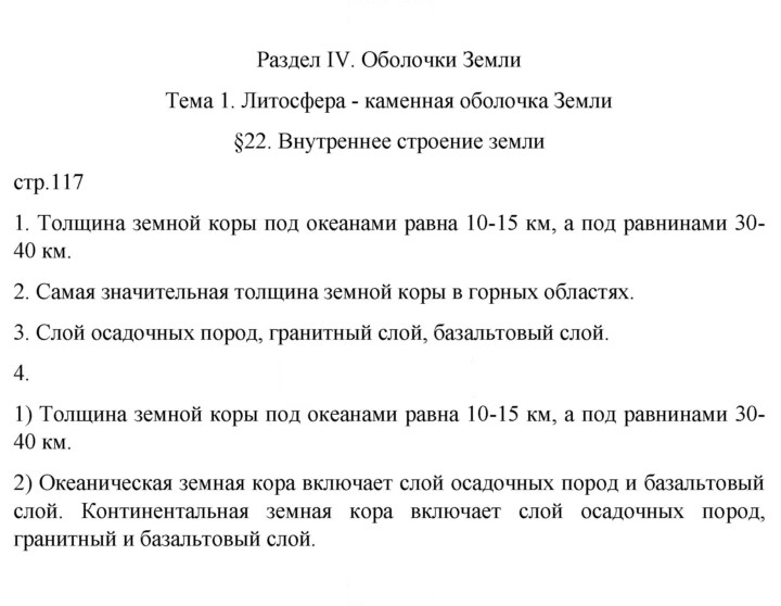 Скан решения номера 117