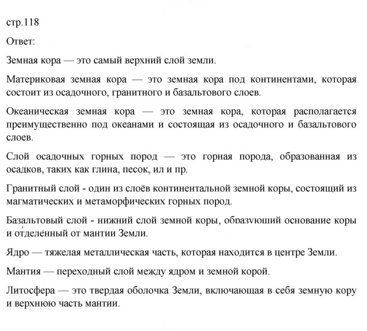 Скан решения номера 118