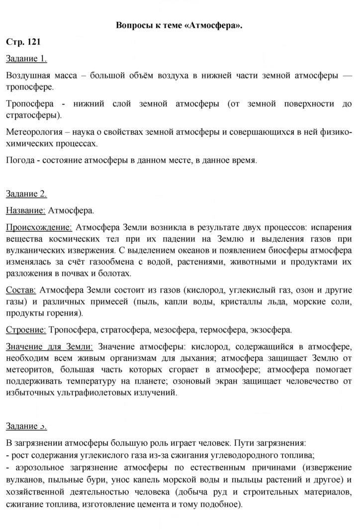 Скан решения номера 121