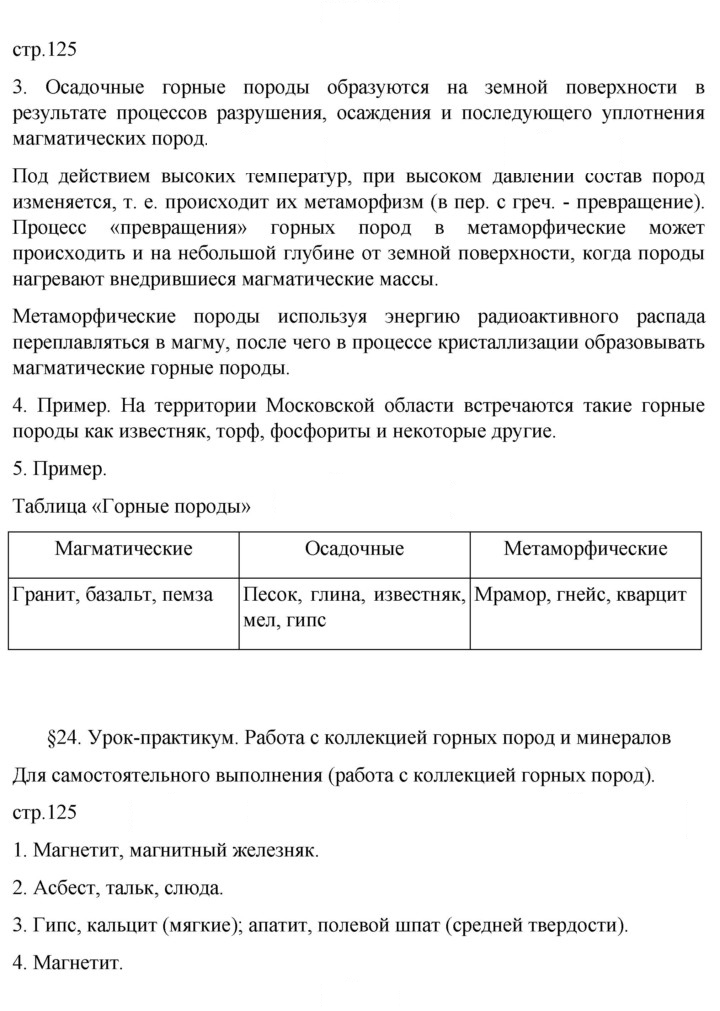 Скан решения номера 125