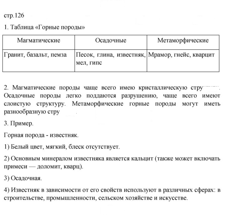 Скан решения номера 126