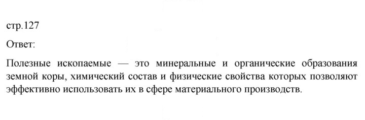 Скан решения номера 127