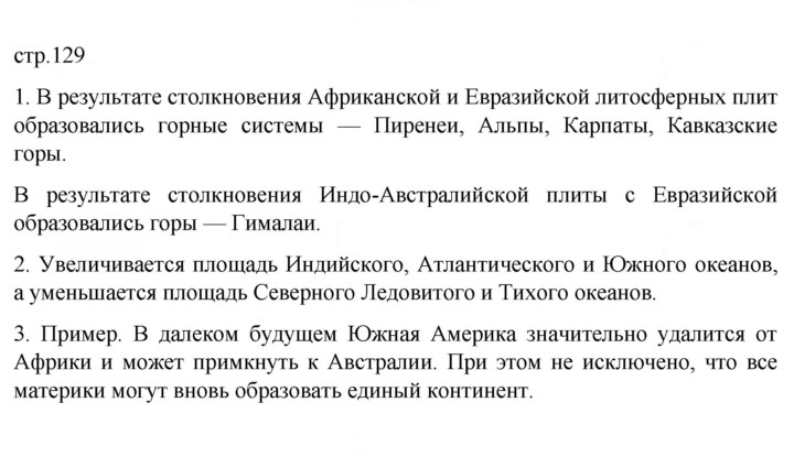 Скан решения номера 129
