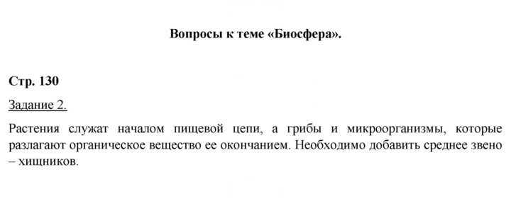 Скан решения номера 130