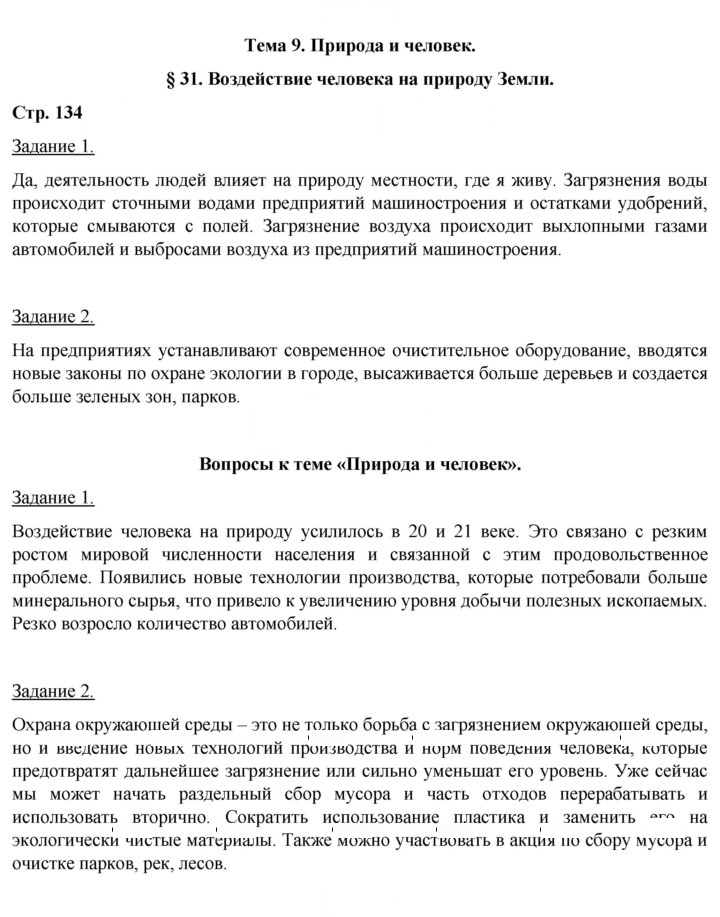 Скан решения номера 134