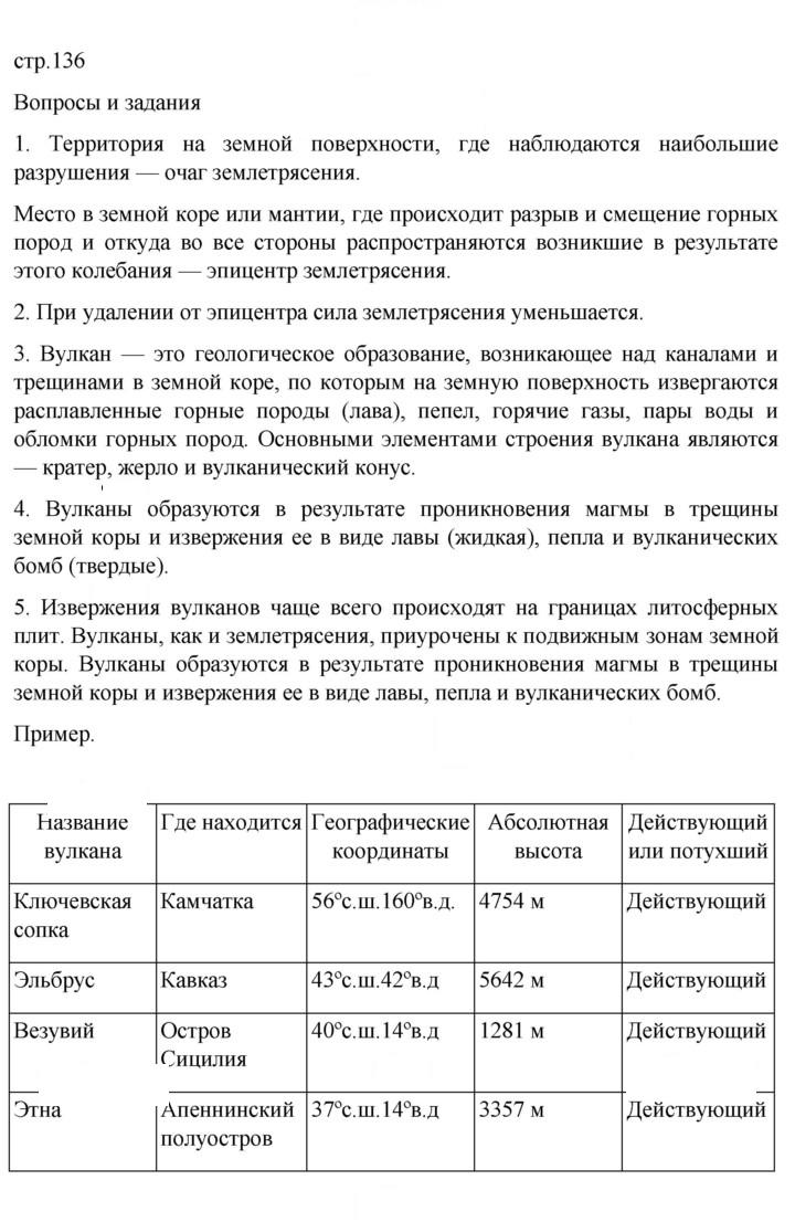 Скан решения номера 136