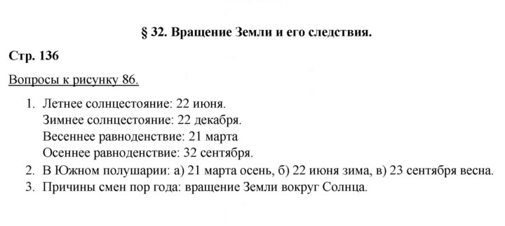 Скан решения номера 136