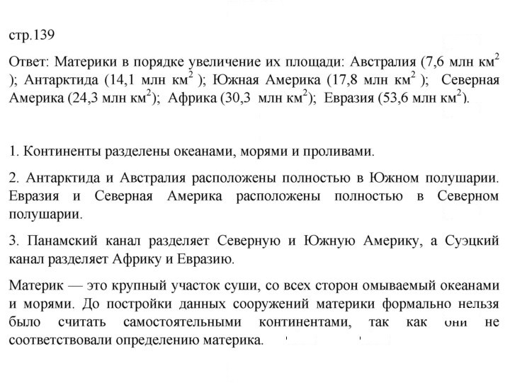 Скан решения номера 139