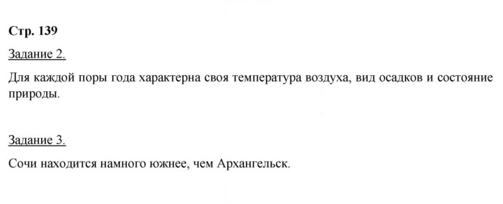 Скан решения номера 139