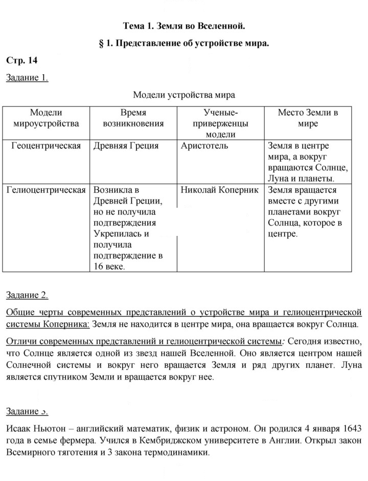 Скан решения номера 14