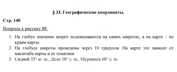 Скан решения номера 140
