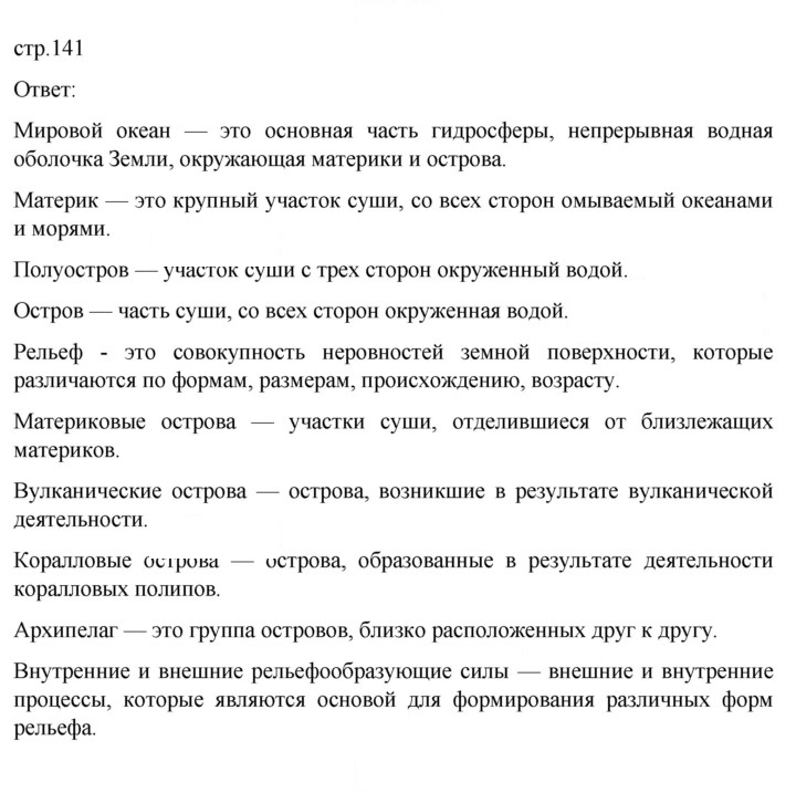 Скан решения номера 141