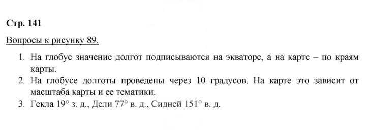 Скан решения номера 141