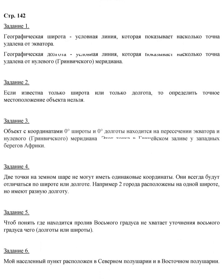 Скан решения номера 142