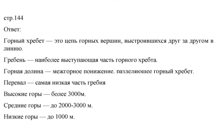 Скан решения номера 144