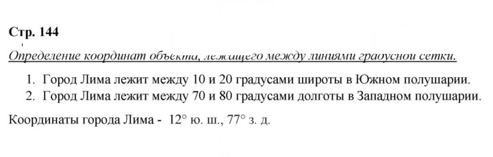 Скан решения номера 144