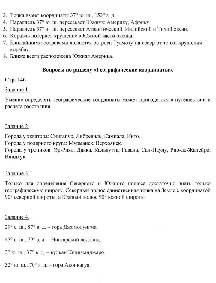 Скан решения номера 146