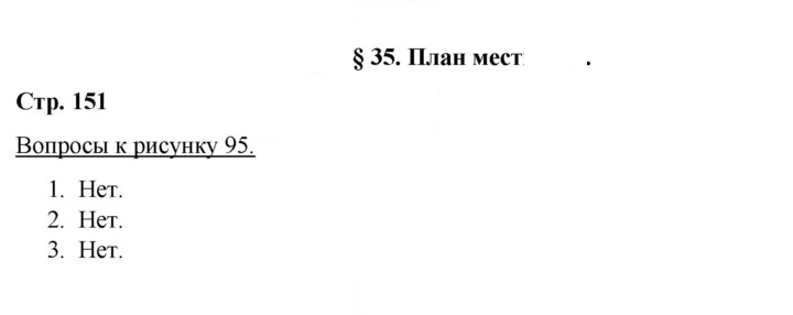 Скан решения номера 151