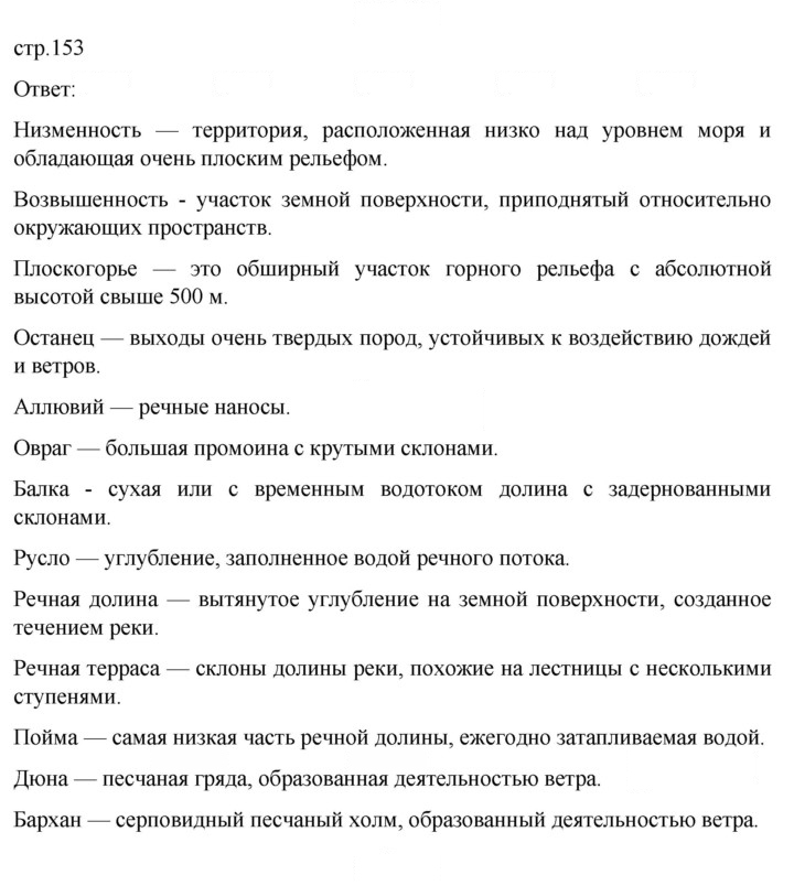 Скан решения номера 153