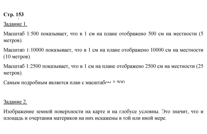 Скан решения номера 153