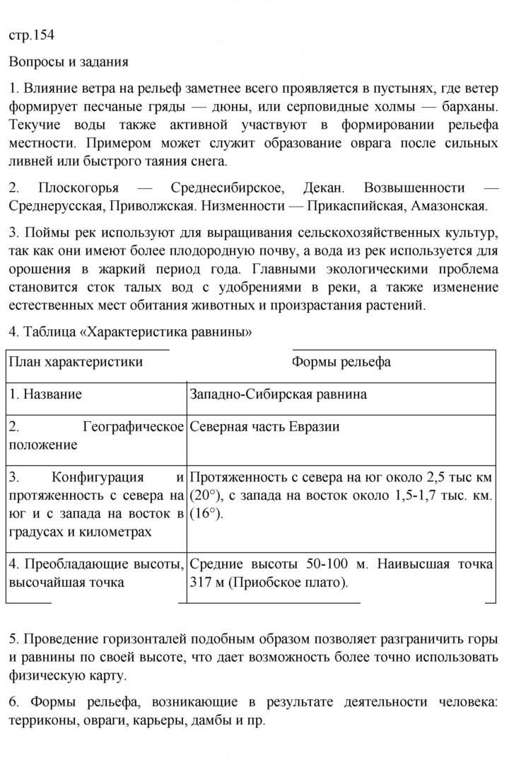 Скан решения номера 154