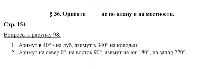 Скан решения номера 154