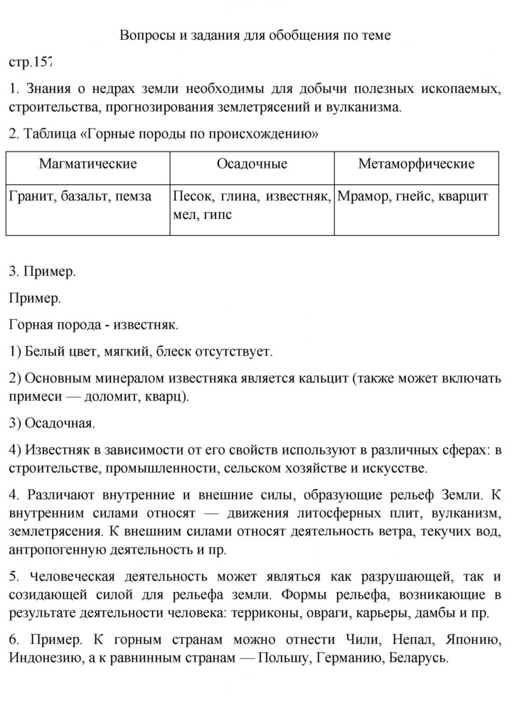 Скан решения номера 157