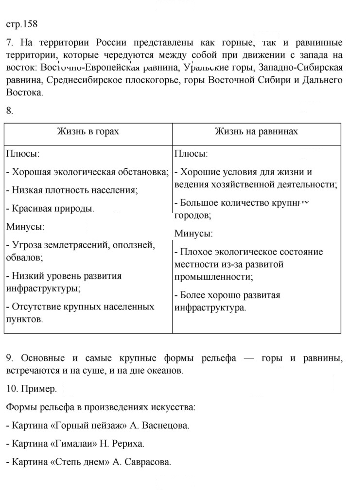 Скан решения номера 158