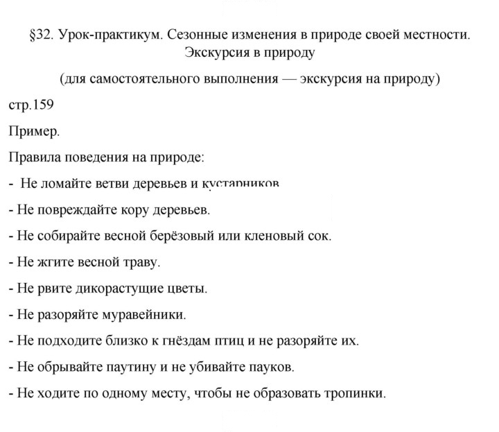 Скан решения номера 159