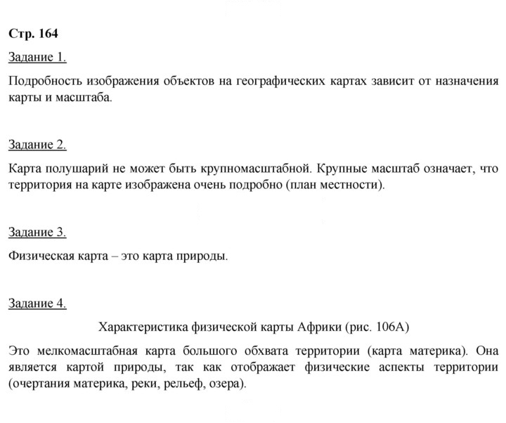 Скан решения номера 164