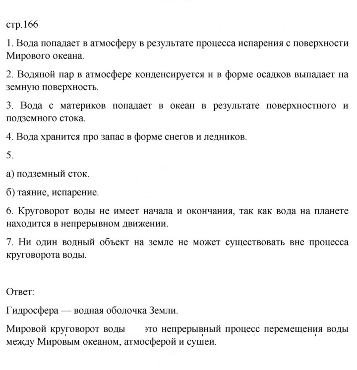 Скан решения номера 166