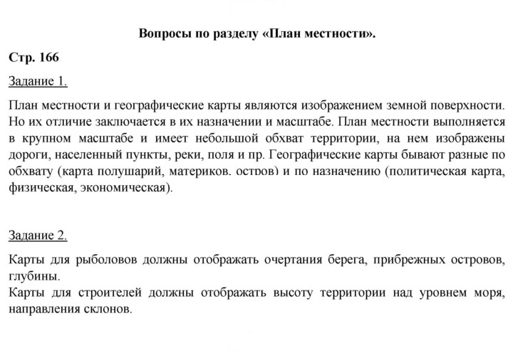 Скан решения номера 166