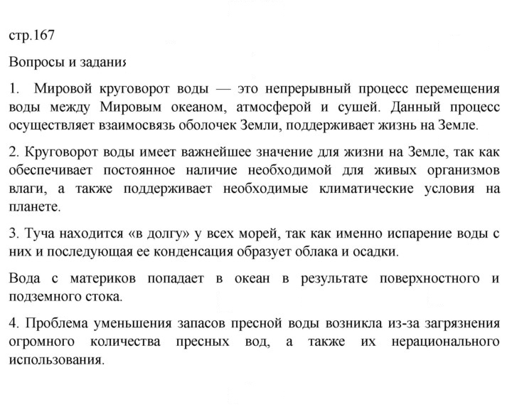 Скан решения номера 167