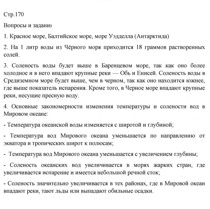 Скан решения номера 170