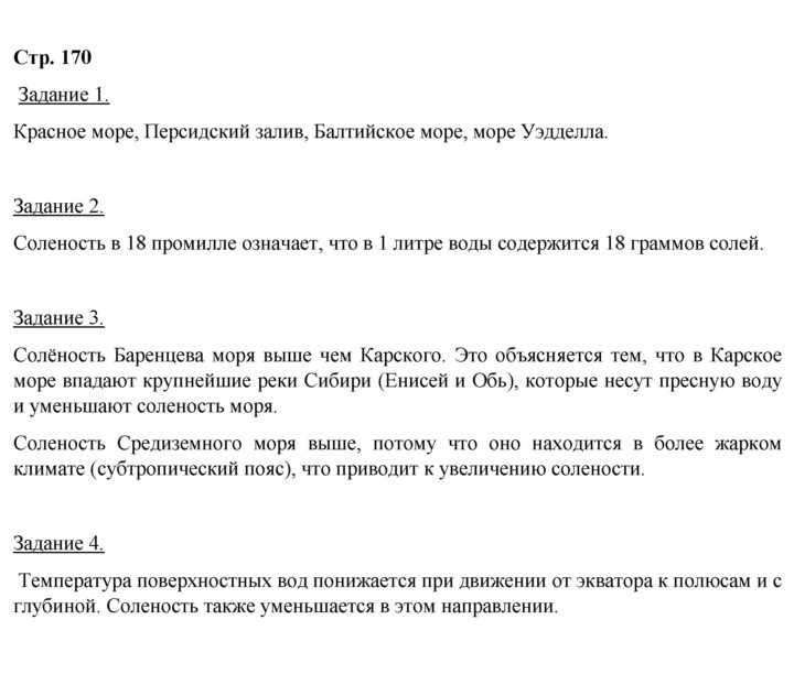 Скан решения номера 170