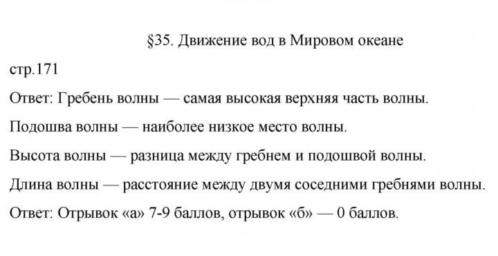 Скан решения номера 171
