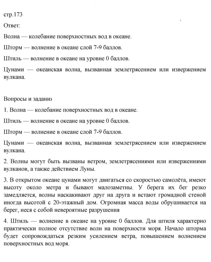 Скан решения номера 173