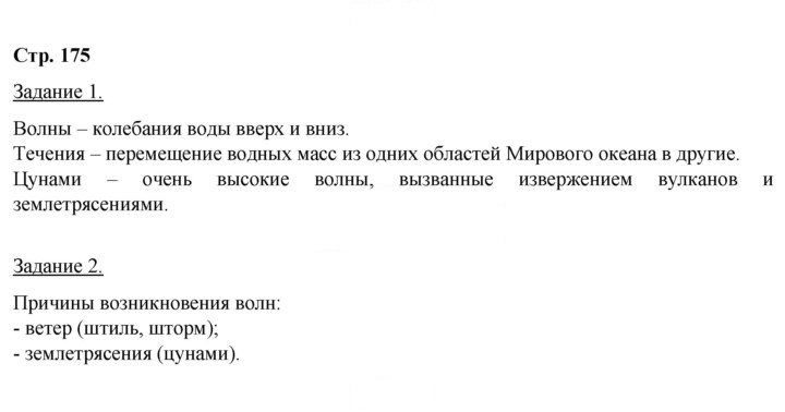 Скан решения номера 175