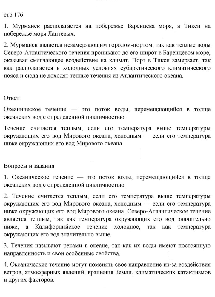 Скан решения номера 176